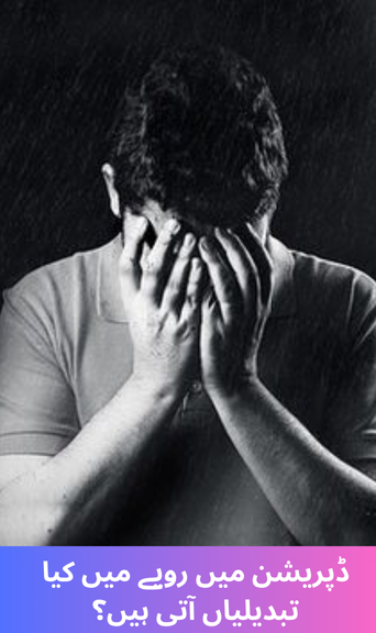 What behavioral changes occur in depression?